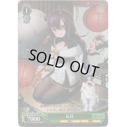 画像1: 【RRR仕様】長良[WS_AZL/S102-T51R]