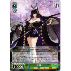画像1: 武蔵[WS_AZL/S119-045R]
