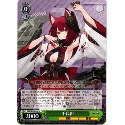 画像1: 千代田[WS_AZL/S119-048U]