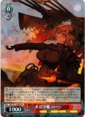 重巡洋艦 ローン[WS_AZL/S119-067RR]