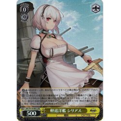 画像1: 【SR仕様(RR)】軽巡洋艦 シリアス[WS_AZL/S119-001S]
