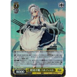 画像1: 【SR仕様(RR)】軽巡洋艦 ベルファスト[WS_AZL/S119-003S]