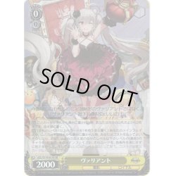 画像1: 【SR仕様(U)】ヴァリアント[WS_AZL/S119-015S]