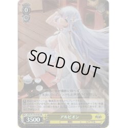 画像1: 【SR仕様(U)】アルビオン[WS_AZL/S119-016S]