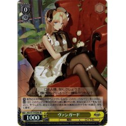 画像1: 【SR仕様(C)】ヴァンガード[WS_AZL/S119-020S]