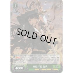 画像1: 【SR仕様(RR)】軽巡洋艦 能代[WS_AZL/S119-037S]