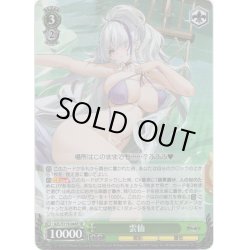 画像1: 【SR仕様(R)】雲仙[WS_AZL/S119-044S]