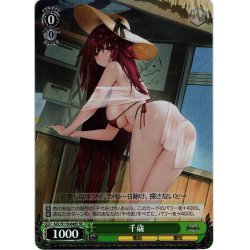 画像1: 【SR仕様(U)】千歳[WS_AZL/S119-046S]