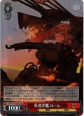 【SR仕様(RR)】重巡洋艦 ローン[WS_AZL/S119-067S]