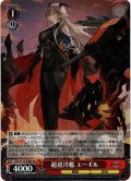 【SR仕様(RR)】超巡洋艦 エーギル[WS_AZL/S119-068S]