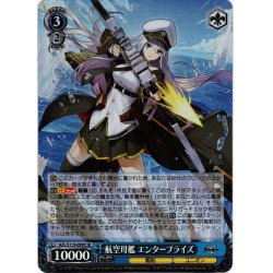 画像1: 【SR仕様(RR)】航空母艦 エンタープライズ[WS_AZL/S119-099S]