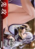 先攻マーカー(諸悪調伏、人の世のために)[WS_AZL/S119PR]【7/14】
