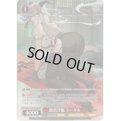 画像1: 【SP仕様(RR)】超巡洋艦 エーギル[WS_AZL/S119-068SP]
