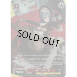 画像1: 【SP仕様(R)】マルコ・ポーロ[WS_AZL/S119-073SP]
