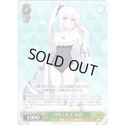 画像1: 月雪ミヤコ（水着）[WS_BAV/W112-038RR]