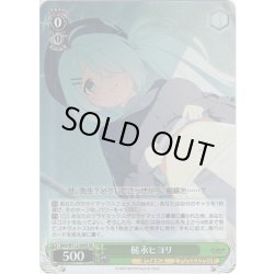 画像1: 【SR仕様(U)】槌永ヒヨリ[WS_BAV/W112-049S]