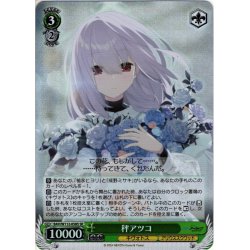 画像1: 【SR仕様(U)】秤アツコ[WS_BAV/W112-058S]