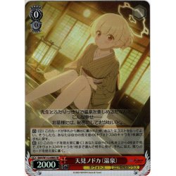 画像1: 【SR仕様(U)】天見ノドカ（温泉）[WS_BAV/W112-090S]
