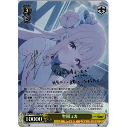 画像1: 【SP仕様(RR)】聖園ミカ[WS_BAV/W112-003SP]