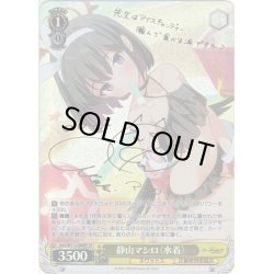 画像1: 【SP仕様(R)】静山マシロ（水着）[WS_BAV/W112-008SP]