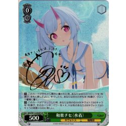 画像1: 【SP仕様(R)】和楽チセ（水着）[WS_BAV/W112-042SP]