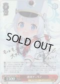 【SP仕様(RR)】連河チェリノ[WS_BAV/W112-077SP]