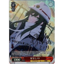 画像1: 【SP仕様(R)】安守ミノリ[WS_BAV/W112-082SP]