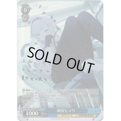 画像1: 【SP仕様(RR)】明星ヒマリ[WS_BAV/W112-107SP]