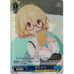 画像1: 【RRR仕様】豊見コトリ[WS_BAV/W112-T16R]