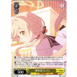 画像1: 帰宅部 ヒフミ[WS_BAV/W129-001RR]