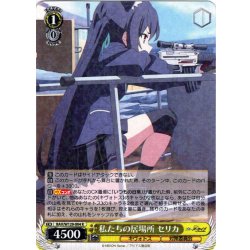 画像1: 私たちの居場所 セリカ[WS_BAV/W129-004R]