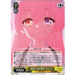 画像1: 帰るべき場所 ホシノ[WS_BAV/W129-006R]