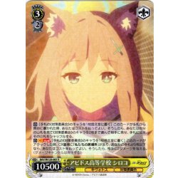 画像1: アビドス高等学校 シロコ[WS_BAV/W129-007R]