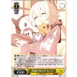 画像1: 普通の女の子 ヒフミ[WS_BAV/W129-009U]