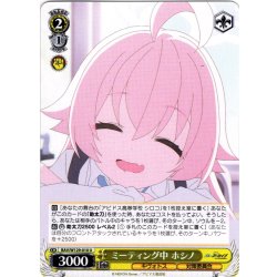 画像1: ミーティング中 ホシノ[WS_BAV/W129-010U]