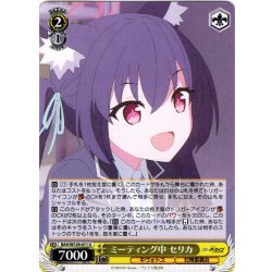 画像1: ミーティング中 セリカ[WS_BAV/W129-011U]