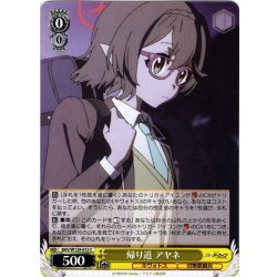 画像1: 帰り道 アヤネ[WS_BAV/W129-012C]