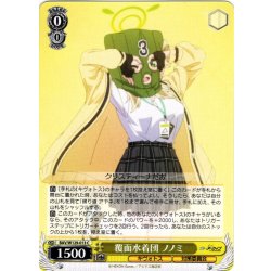 画像1: 覆面水着団 ノノミ[WS_BAV/W129-013C]