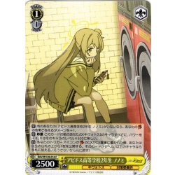 画像1: アビドス高等学校2年生 ノノミ[WS_BAV/W129-016C]