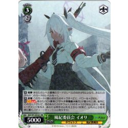 画像1: 風紀委員会 イオリ[WS_BAV/W129-021RR]