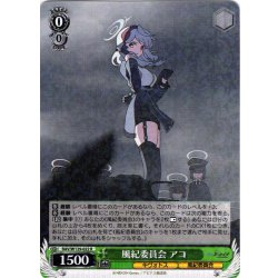 画像1: 風紀委員会 アコ[WS_BAV/W129-022R]