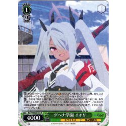 画像1: ゲヘナ学園 イオリ[WS_BAV/W129-023R]