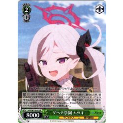 画像1: ゲヘナ学園 ムツキ[WS_BAV/W129-025R]
