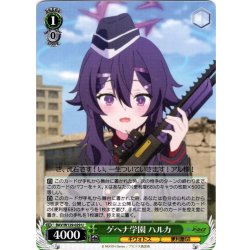 画像1: ゲヘナ学園 ハルカ[WS_BAV/W129-029U]