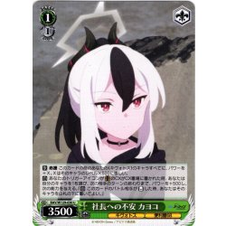 画像1: 社長への不安 カヨコ[WS_BAV/W129-030U]