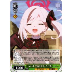 画像1: ゲヘナ学園2年生 ムツキ[WS_BAV/W129-032C]