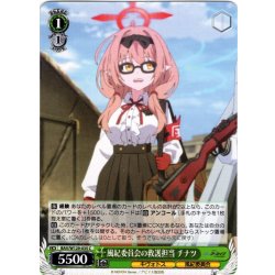 画像1: 風紀委員会の救護担当 チナツ[WS_BAV/W129-035C]