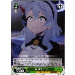 画像1: 反省文 アコ[WS_BAV/W129-036C]