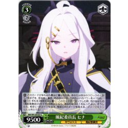 画像1: 風紀委員長 ヒナ[WS_BAV/W129-037C]