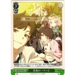 画像1: 青春の一ページ[WS_BAV/W129-038U]